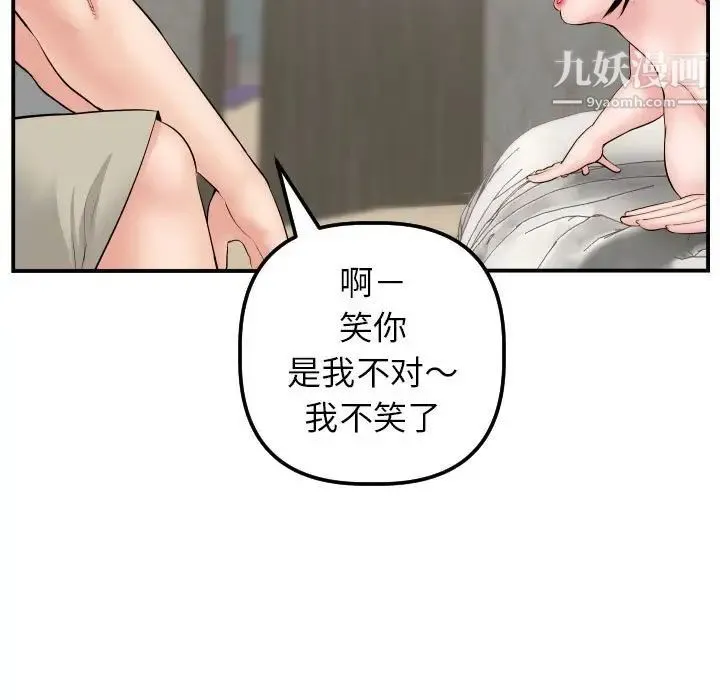 与学姐的那些事 第46话 第35页