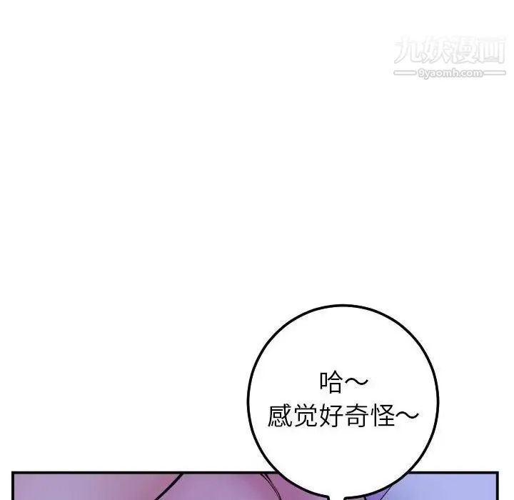 与学姐的那些事 第46话 第105页