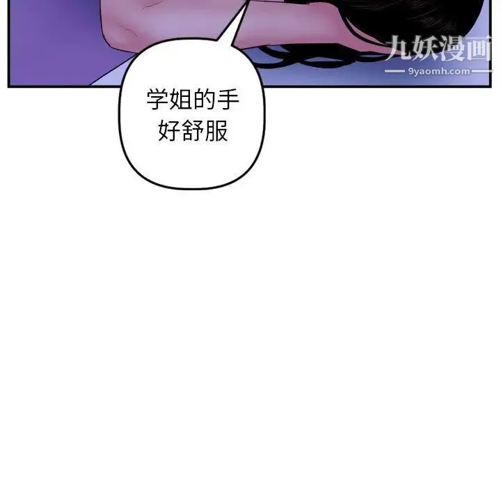 与学姐的那些事 第46话 第64页
