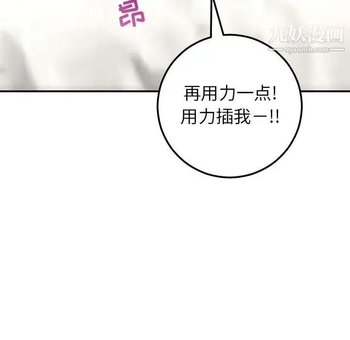 与学姐的那些事 第42话 第136页