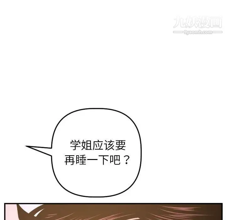 与学姐的那些事 第42话 第117页