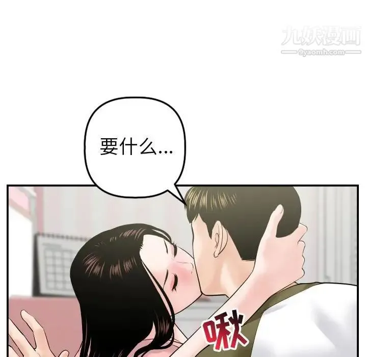 与学姐的那些事 第42话 第61页