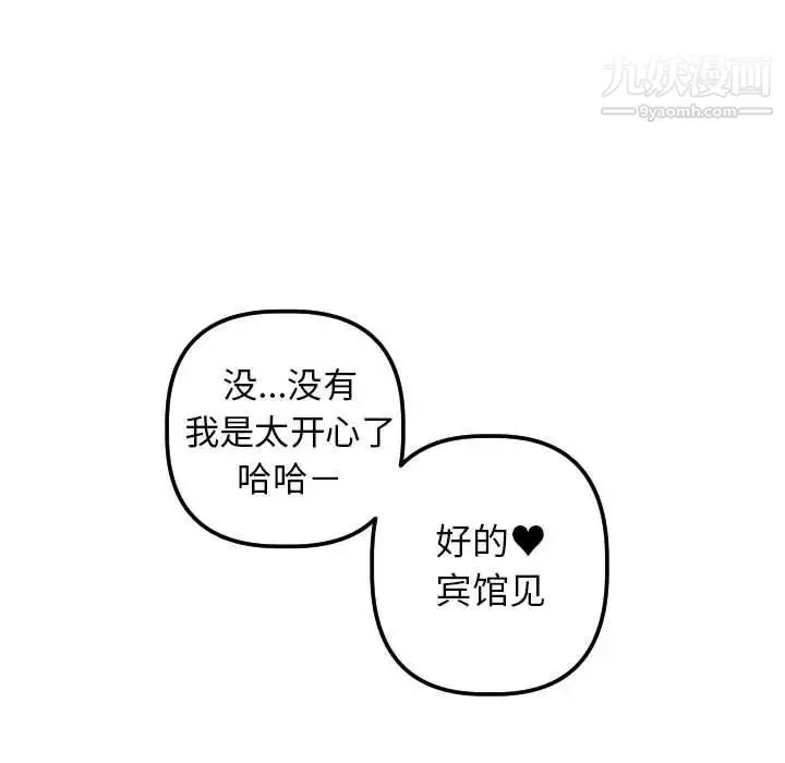 与学姐的那些事 第42话 第130页