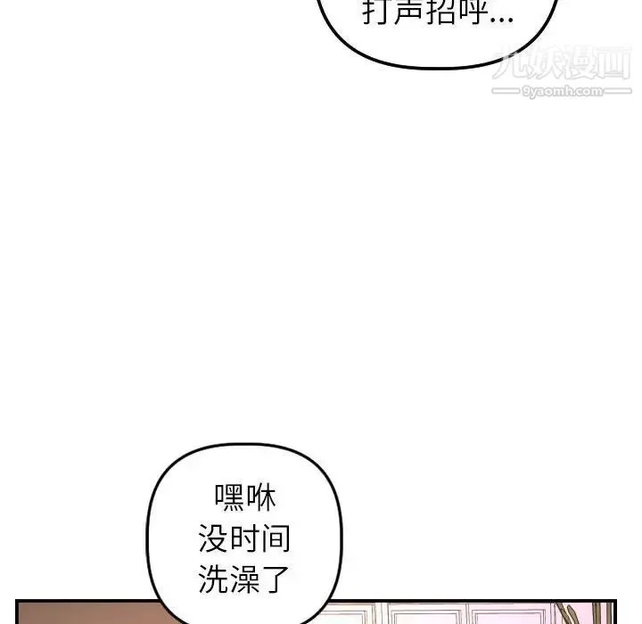 与学姐的那些事 第42话 第115页