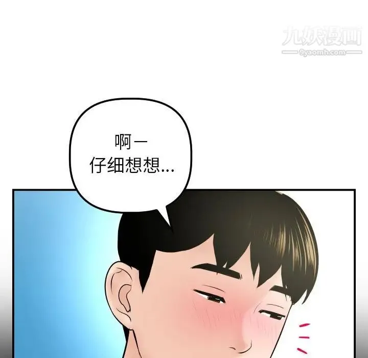 与学姐的那些事 第42话 第18页