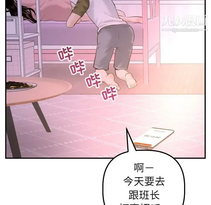 与学姐的那些事 第42话 第114页