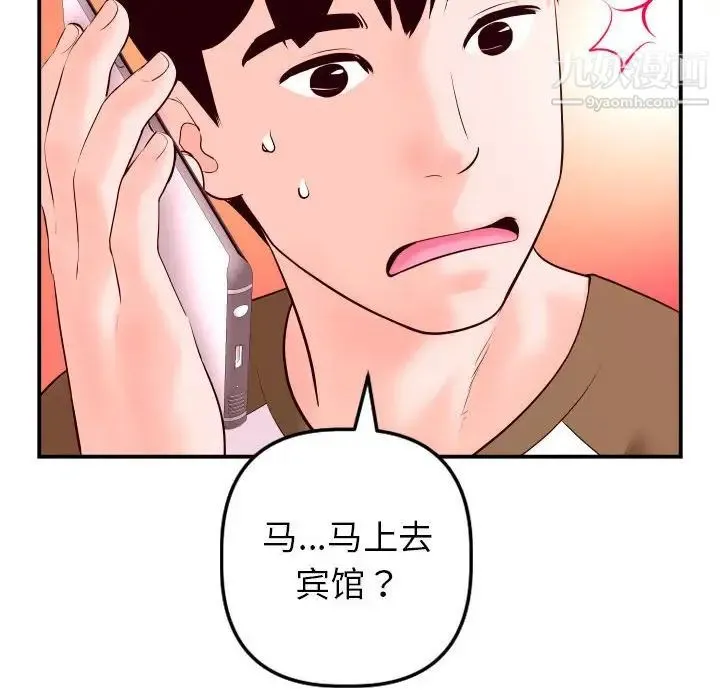 与学姐的那些事 第42话 第129页