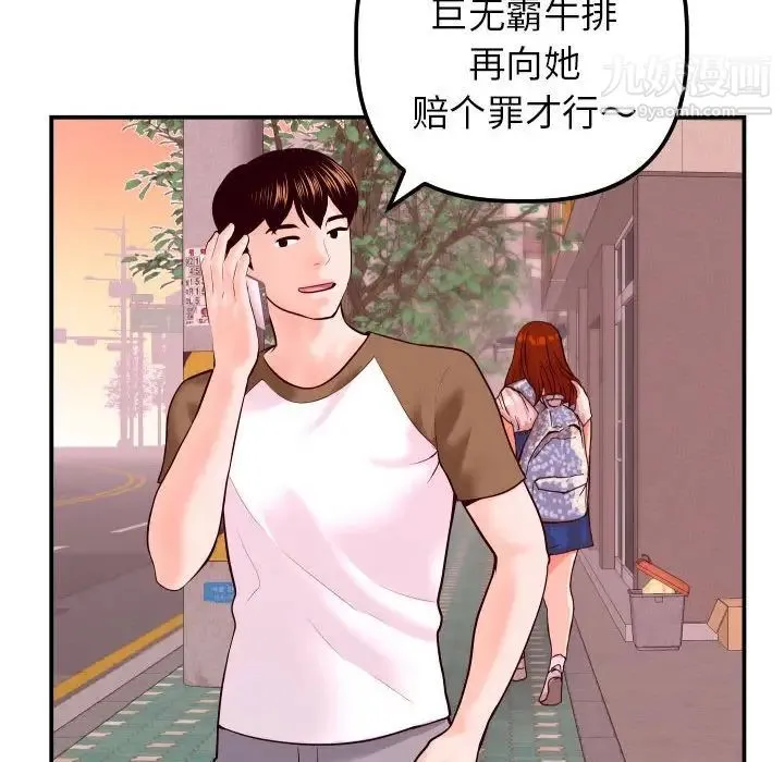 与学姐的那些事 第42话 第125页