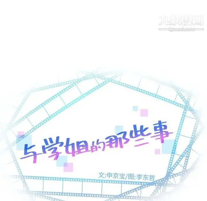与学姐的那些事 第42话 第8页