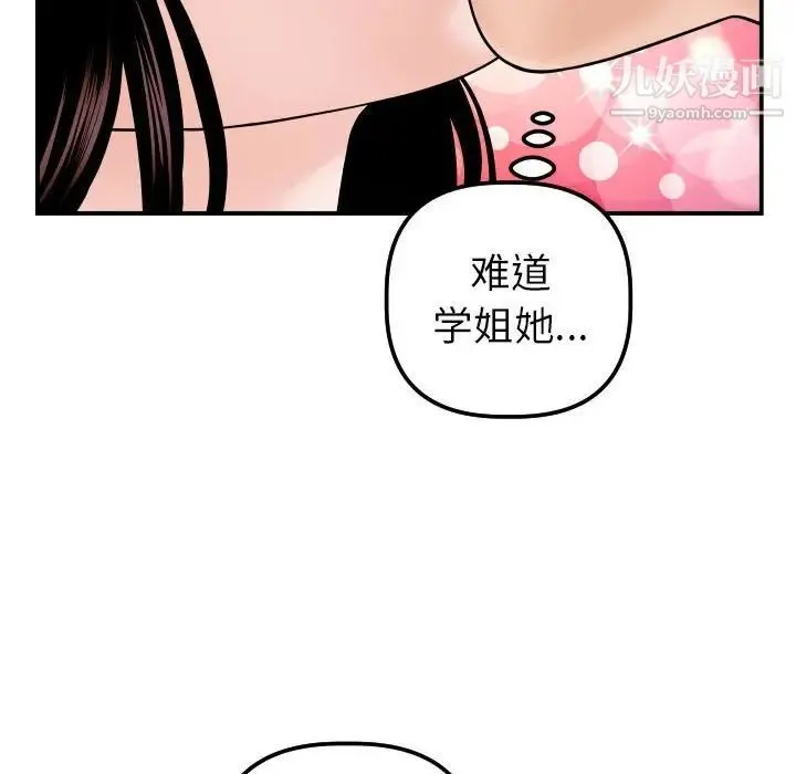与学姐的那些事 第42话 第66页