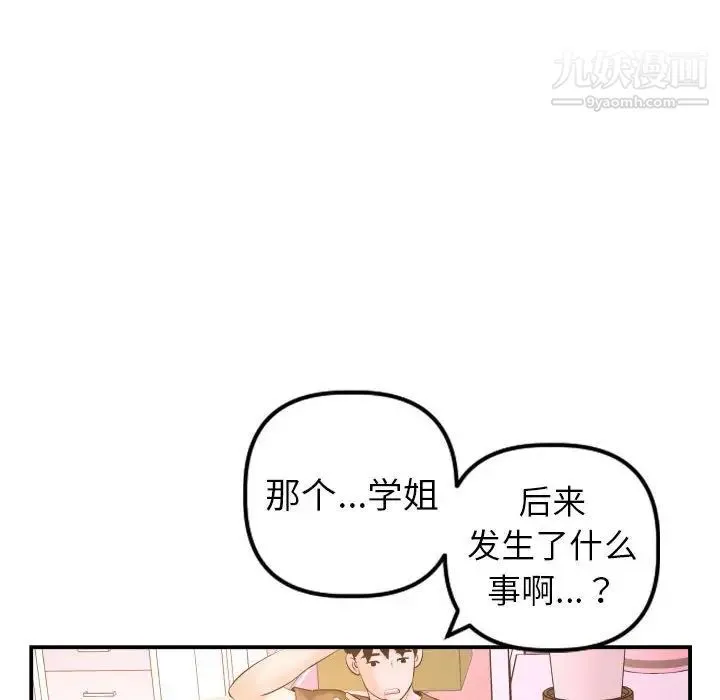 与学姐的那些事 第42话 第103页