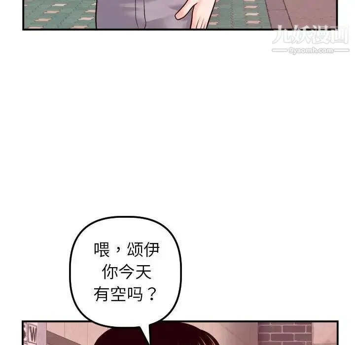 与学姐的那些事 第42话 第126页