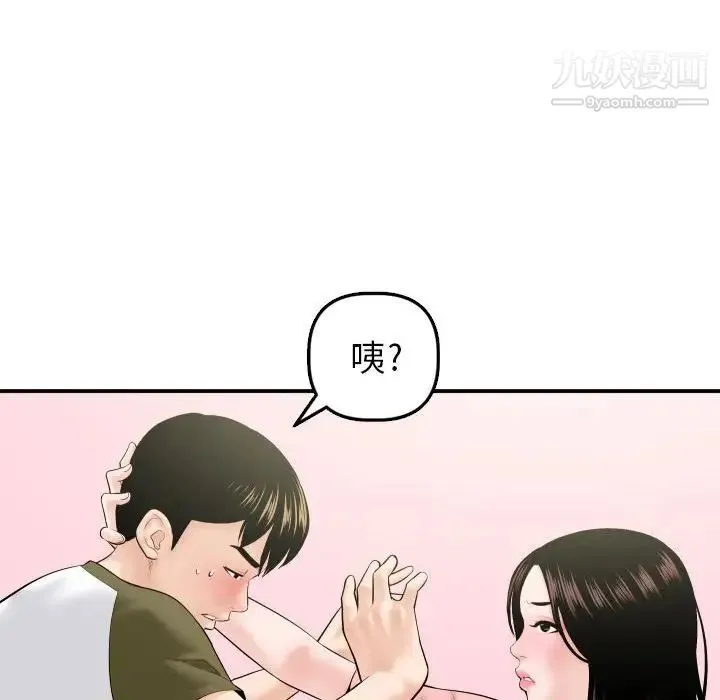 与学姐的那些事 第42话 第59页