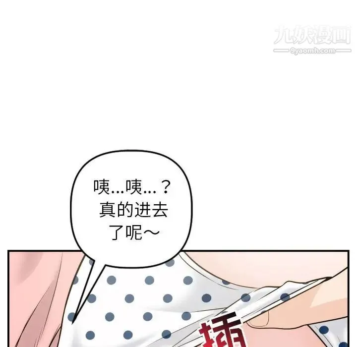 与学姐的那些事 第42话 第31页