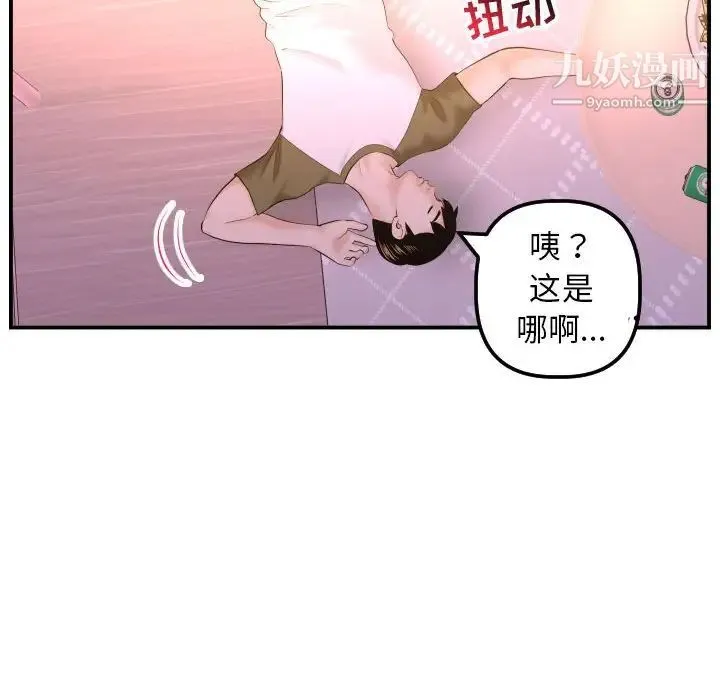 与学姐的那些事 第42话 第95页
