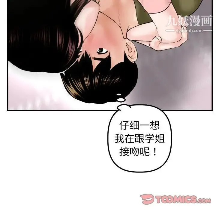 与学姐的那些事 第42话 第75页