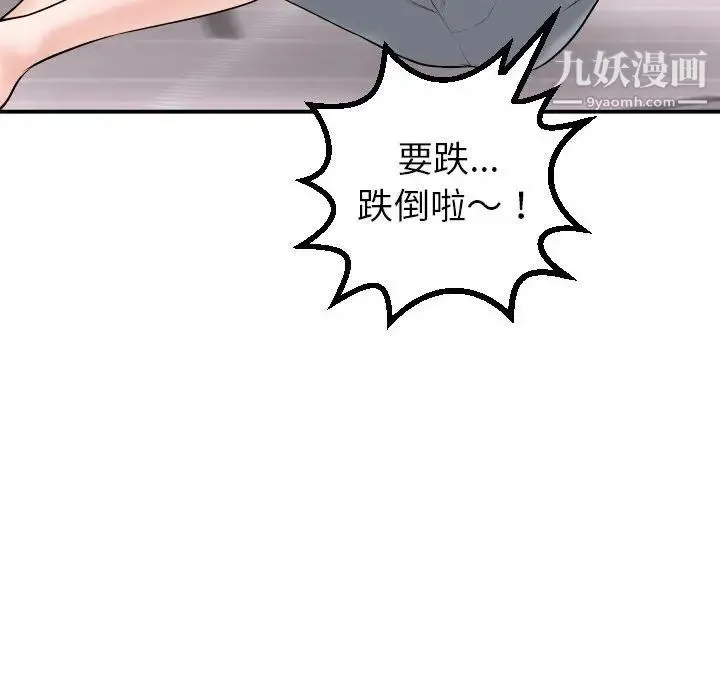 与学姐的那些事 第42话 第73页
