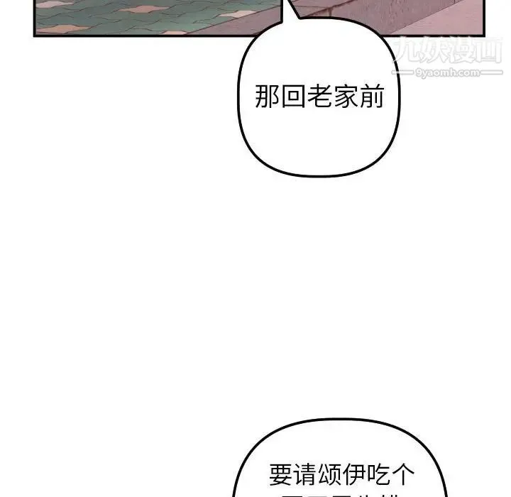 与学姐的那些事 第42话 第124页