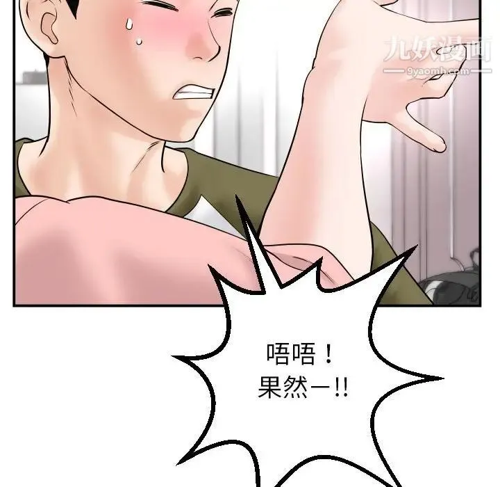 与学姐的那些事 第42话 第56页