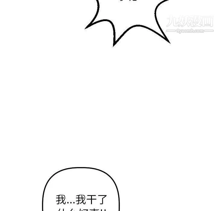 与学姐的那些事 第42话 第43页