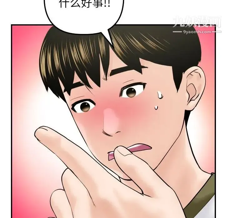 与学姐的那些事 第42话 第44页