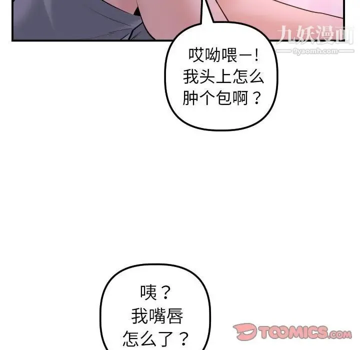 与学姐的那些事 第42话 第99页