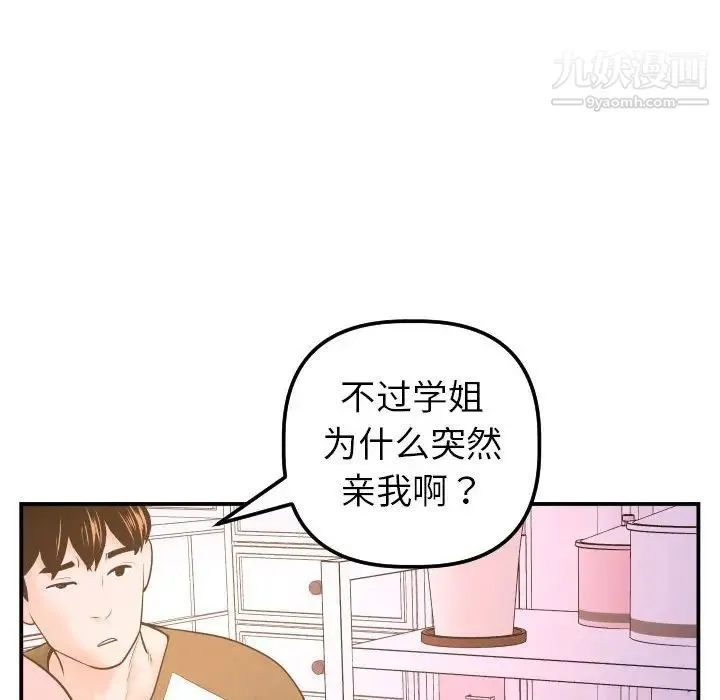 与学姐的那些事 第42话 第111页