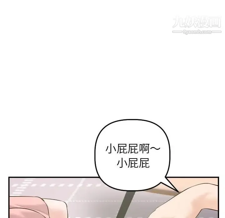 与学姐的那些事 第42话 第14页