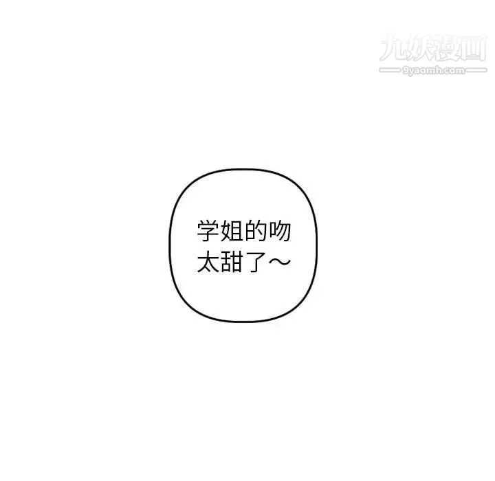 与学姐的那些事 第42话 第76页