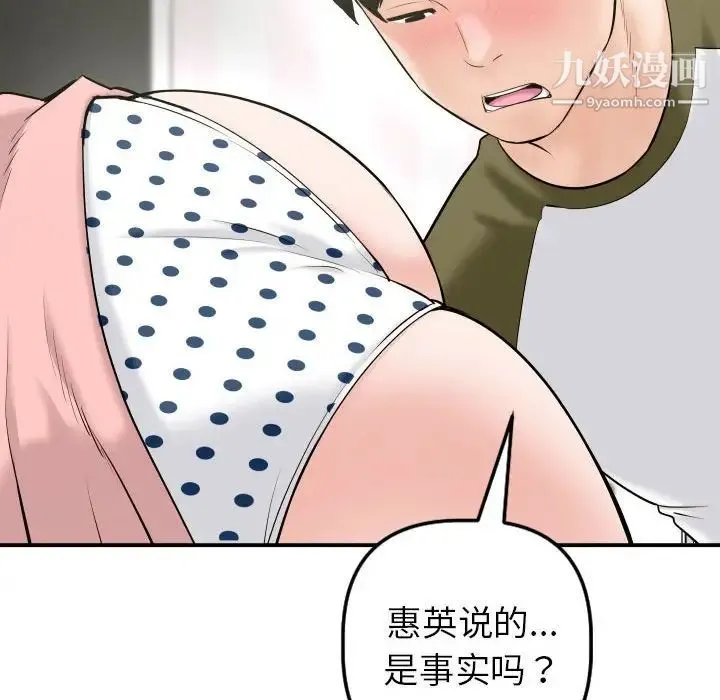 与学姐的那些事 第42话 第22页