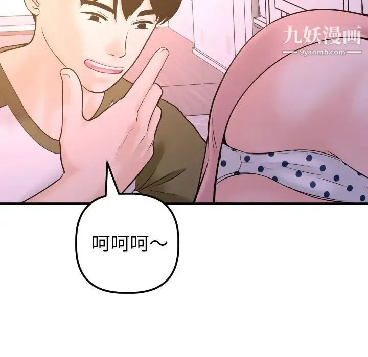 与学姐的那些事 第42话 第110页