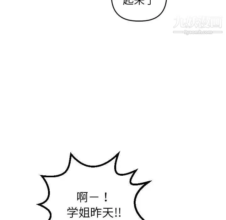 与学姐的那些事 第42话 第101页
