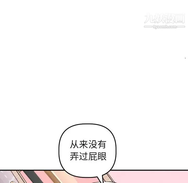 与学姐的那些事 第42话 第26页