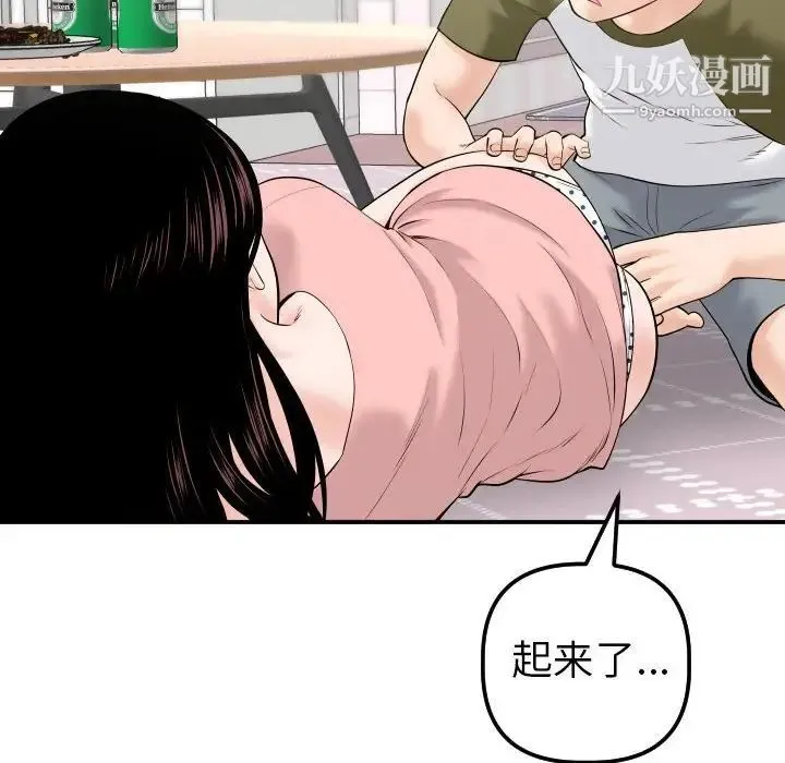 与学姐的那些事 第42话 第38页