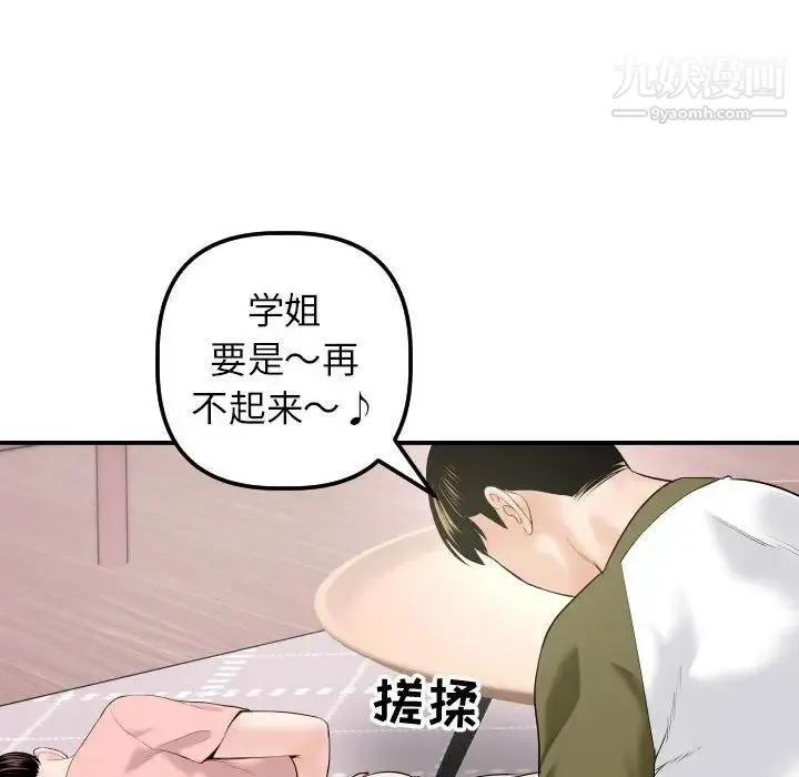 与学姐的那些事 第42话 第16页