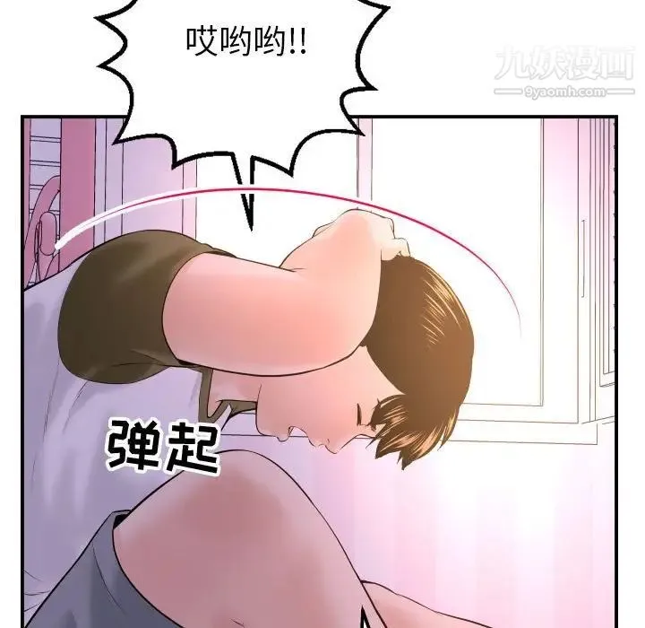 与学姐的那些事 第42话 第98页