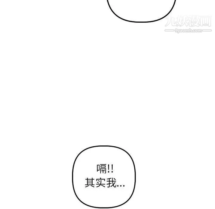 与学姐的那些事 第42话 第25页
