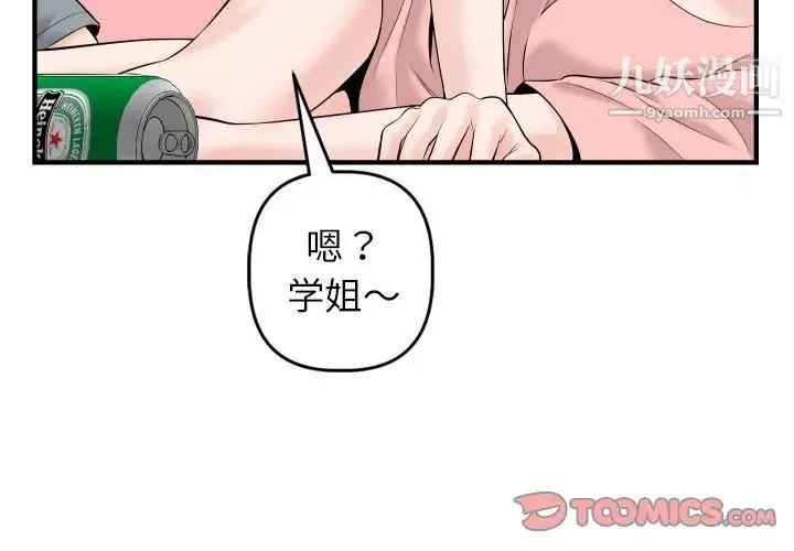 与学姐的那些事 第42话 第3页