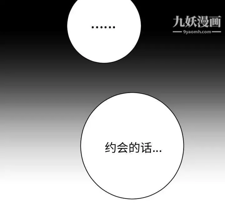 与学姐的那些事 第6话 第43页