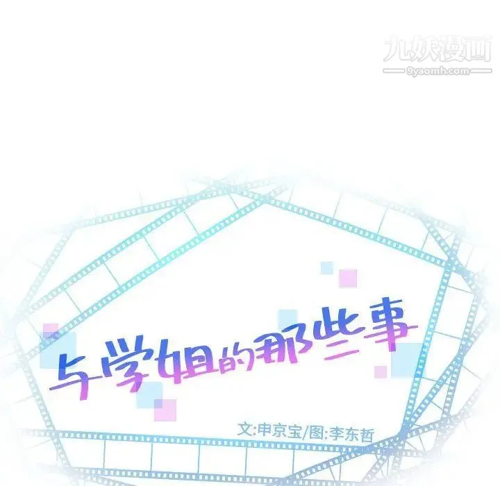 与学姐的那些事 第6话 第6页