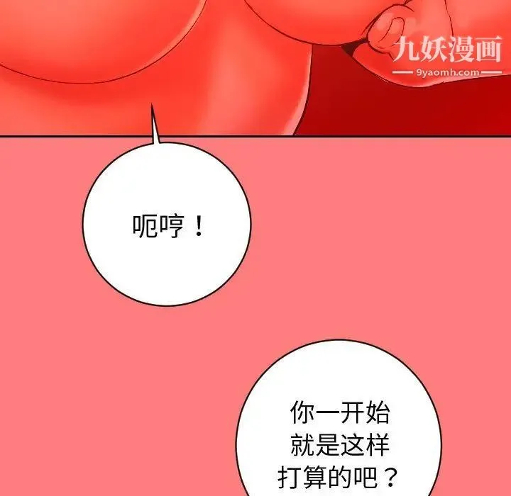 与学姐的那些事 第6话 第100页