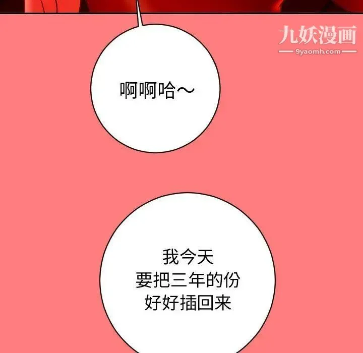 与学姐的那些事 第6话 第109页