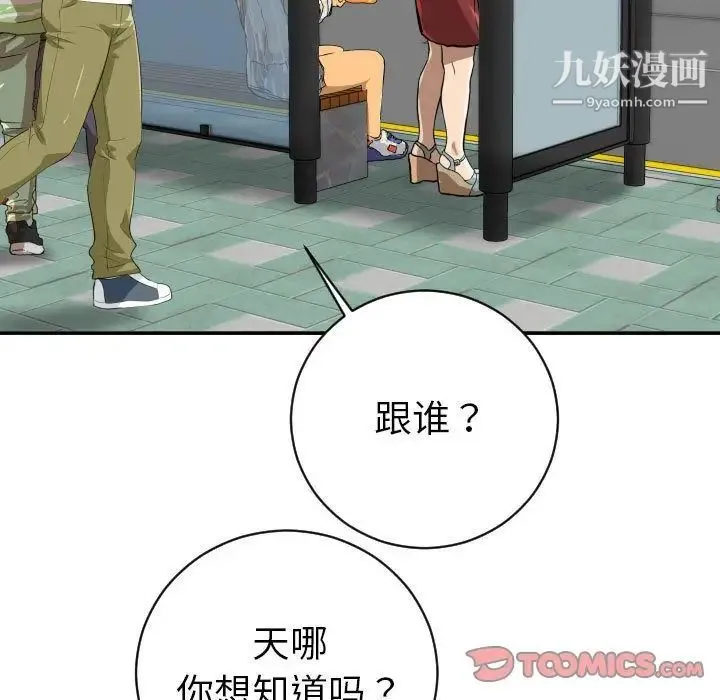 与学姐的那些事 第6话 第21页