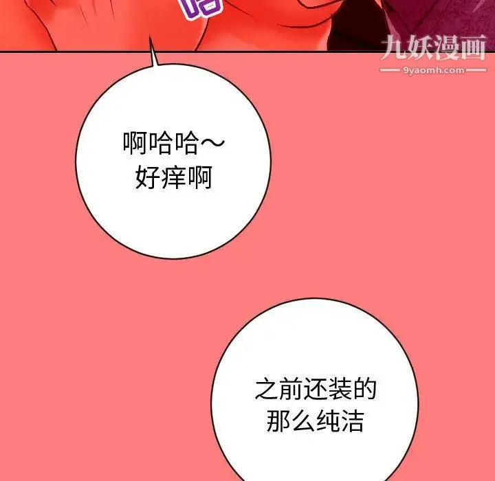与学姐的那些事 第6话 第102页