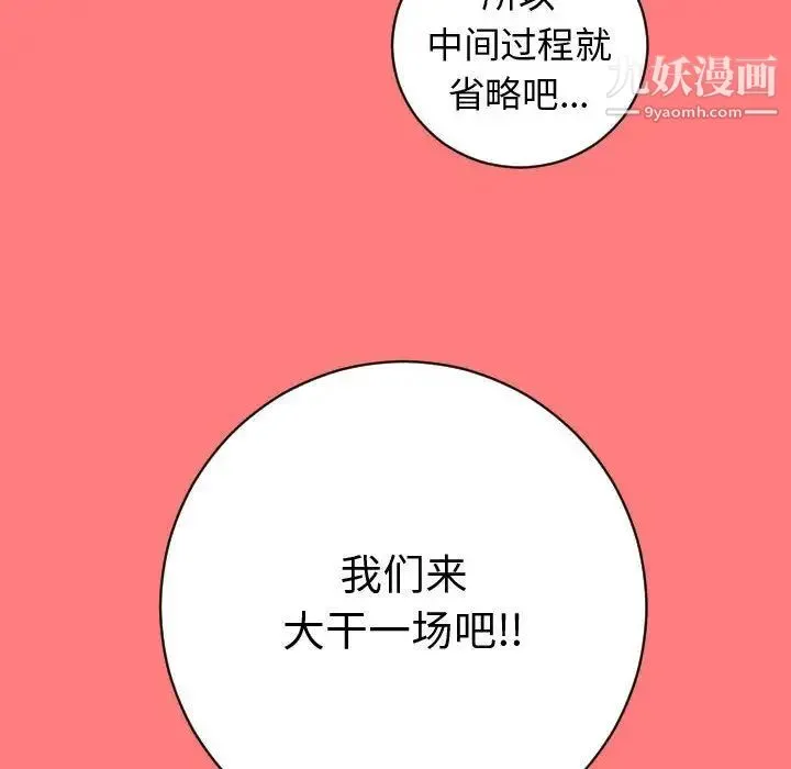 与学姐的那些事 第6话 第118页