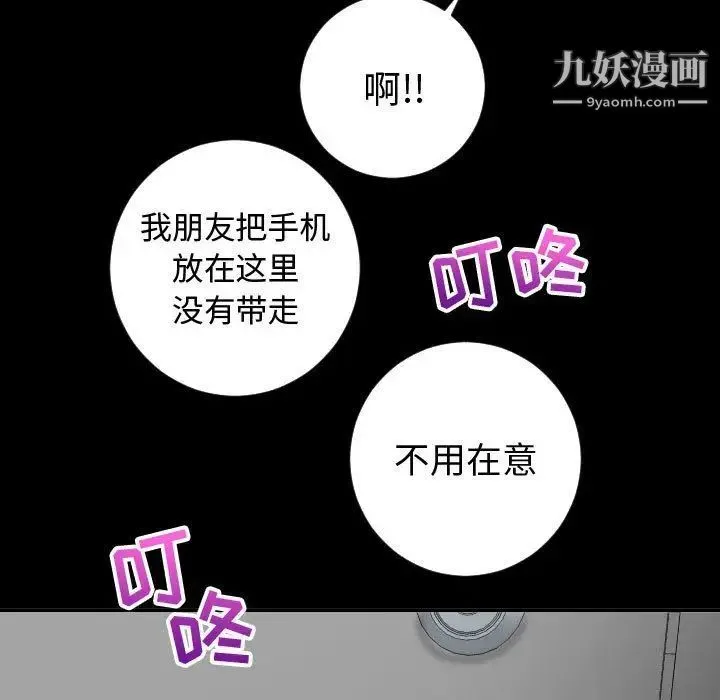 与学姐的那些事 第6话 第92页