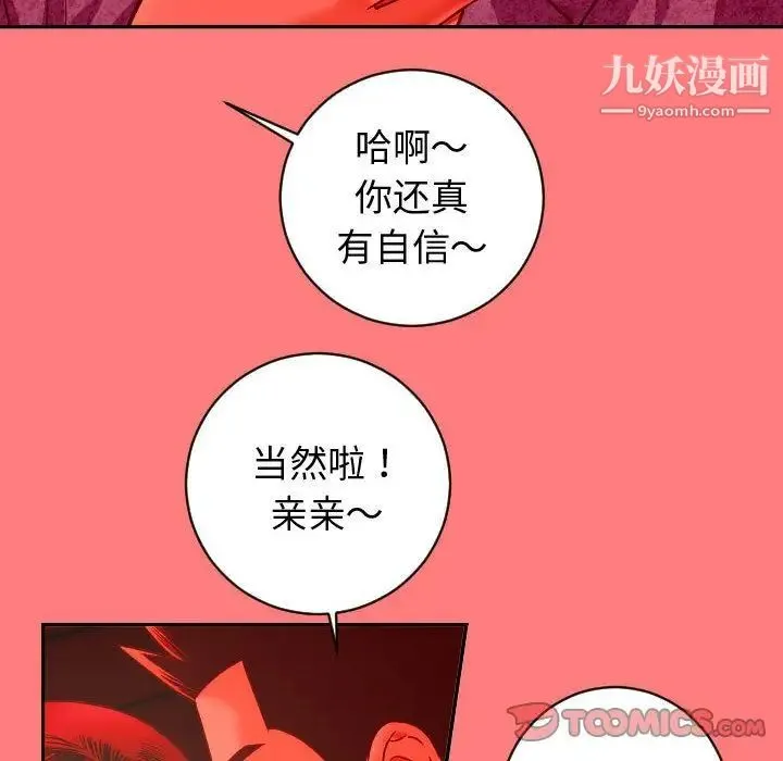 与学姐的那些事 第6话 第111页