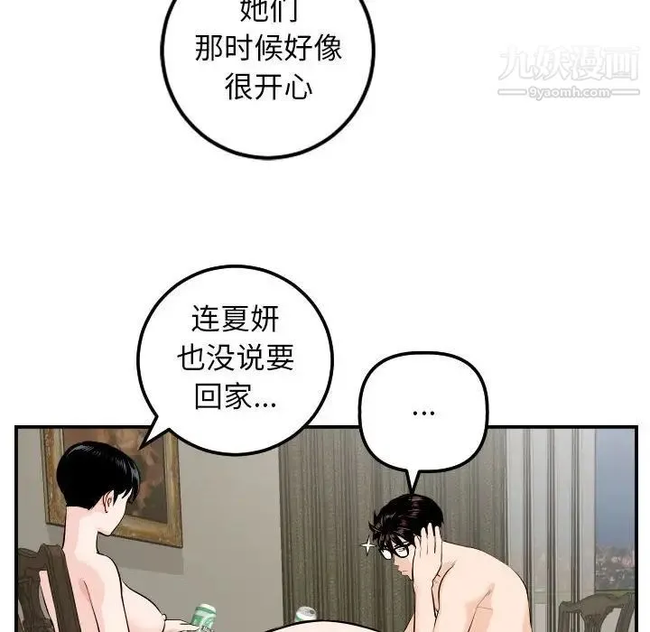 与学姐的那些事 第66话 第89页