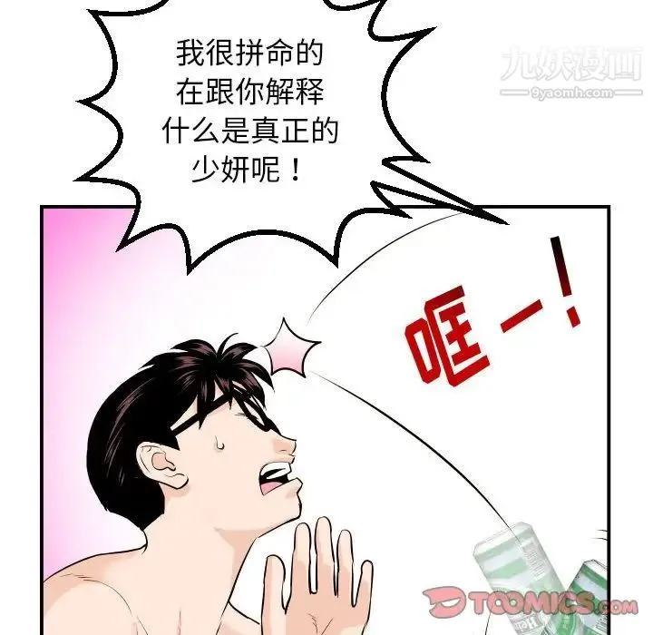 与学姐的那些事 第66话 第93页