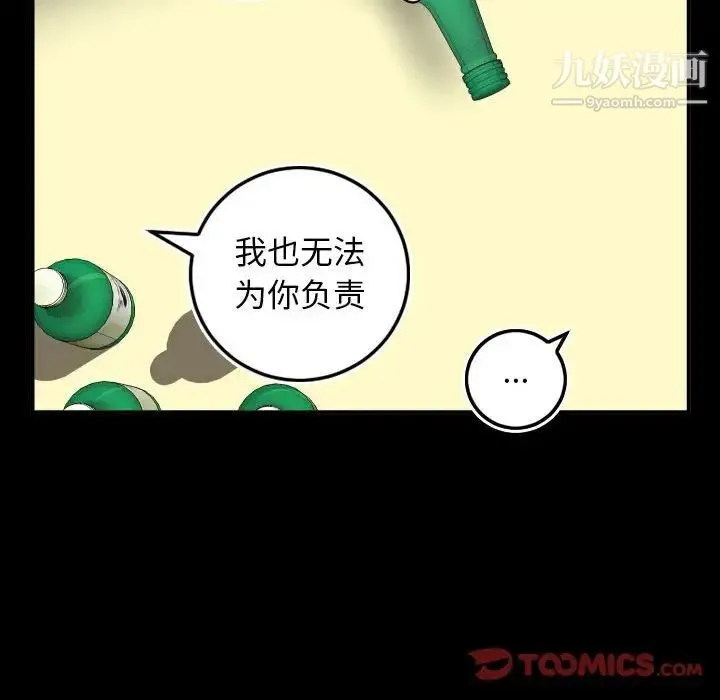 与学姐的那些事 第66话 第117页